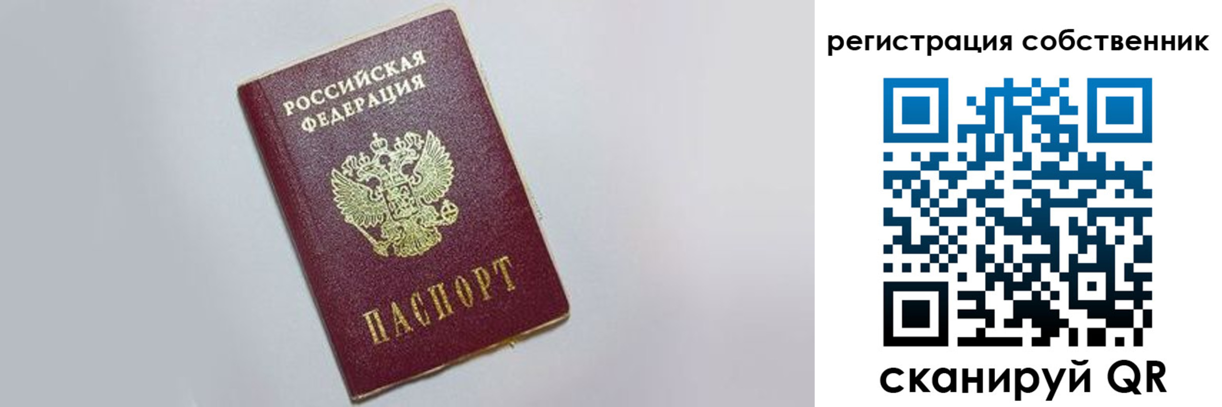 прописка для работы в Кинеле