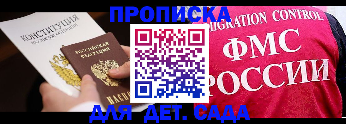 прописка 2025 в Кинеле